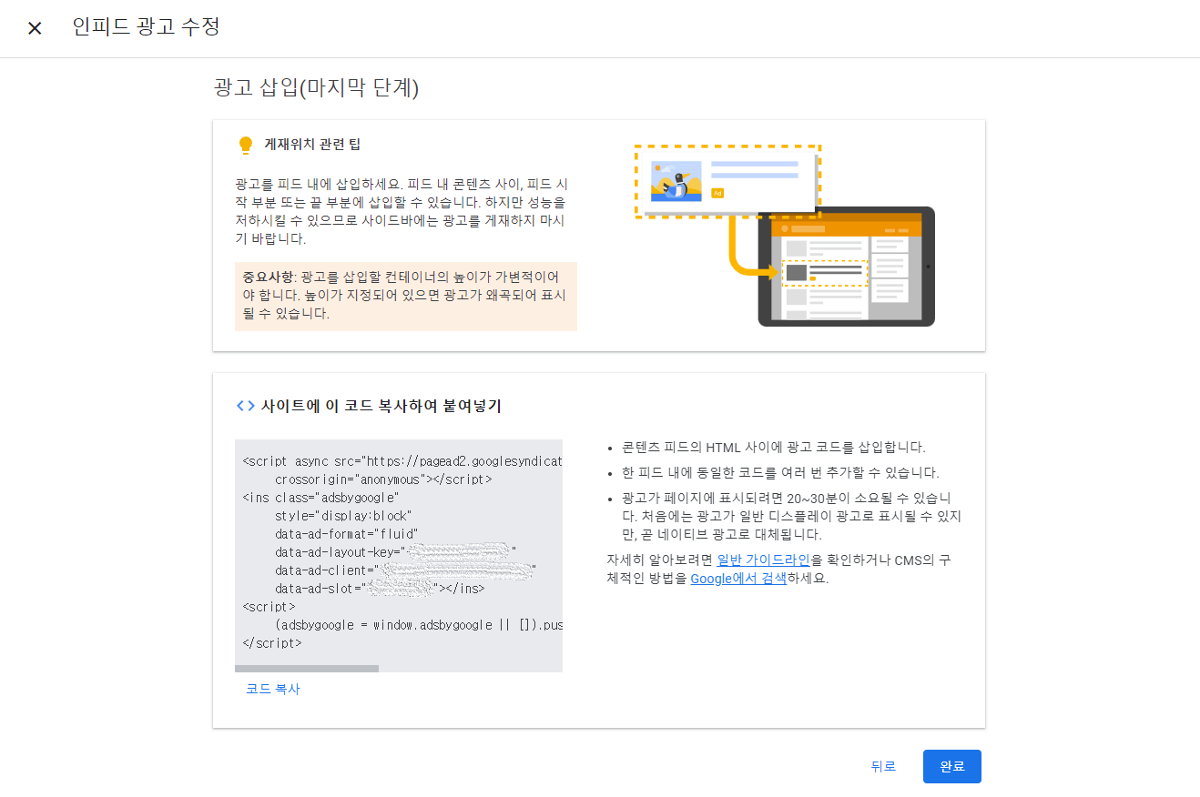 구글 애드센스 인피드 광고 설정(8)