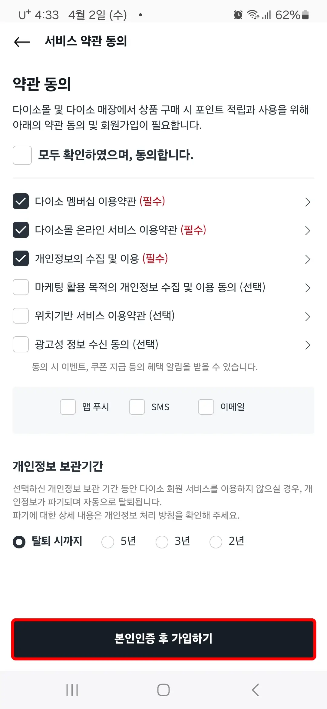 본인인증 후 가입하기
