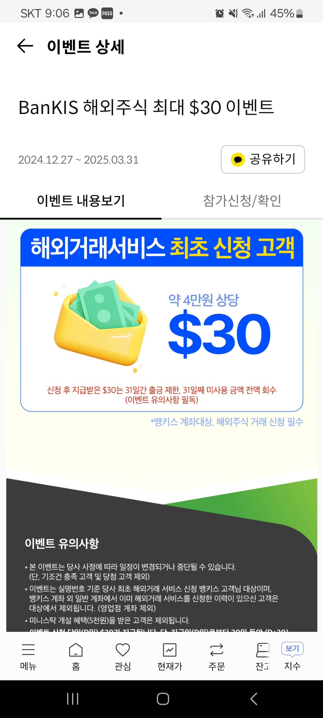 증권사-해외주식-달러-이벤트-화면