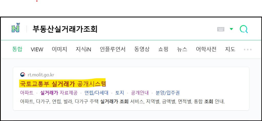 부동산 실거래가 조회방법