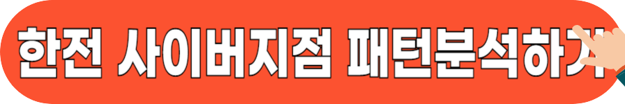 주택용 전기요금 해석