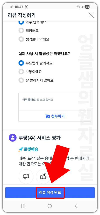 쿠팡 리뷰 작성 완료