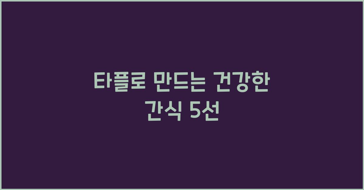 타플