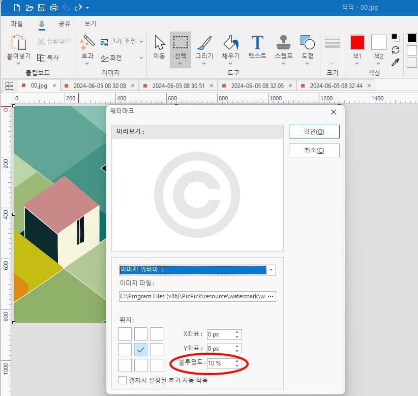 픽픽 워터마크 삽입 방법6