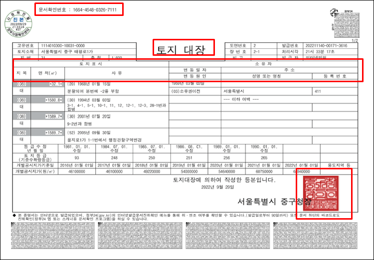 토지대장발급-서울시토지대장