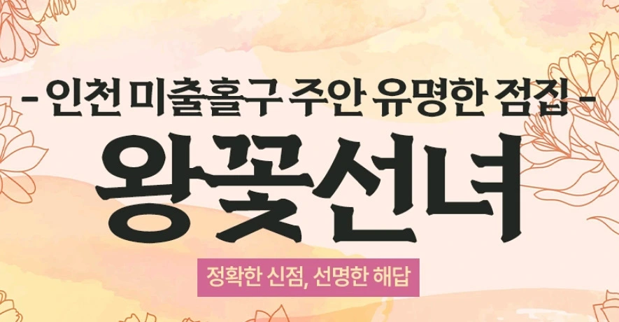 주안 점 잘 보는 곳