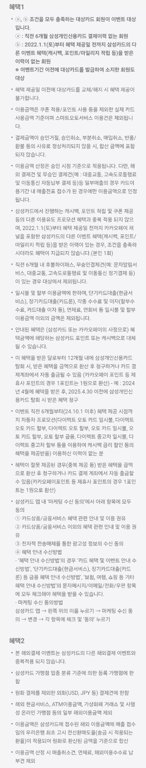 2025년+4월+신용카드+삼성+신규혜택+유의사항