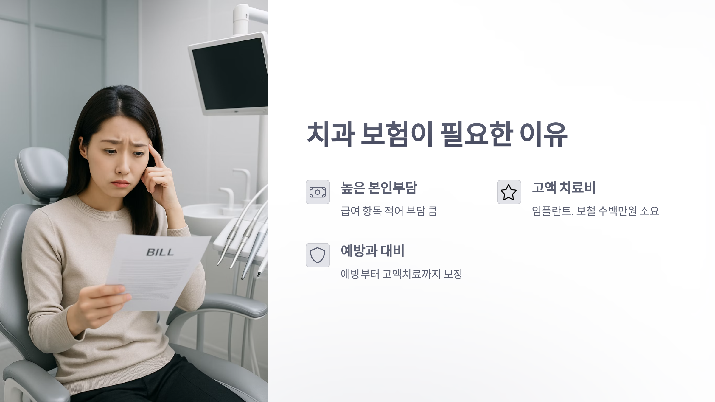 치과-보험-비교-03