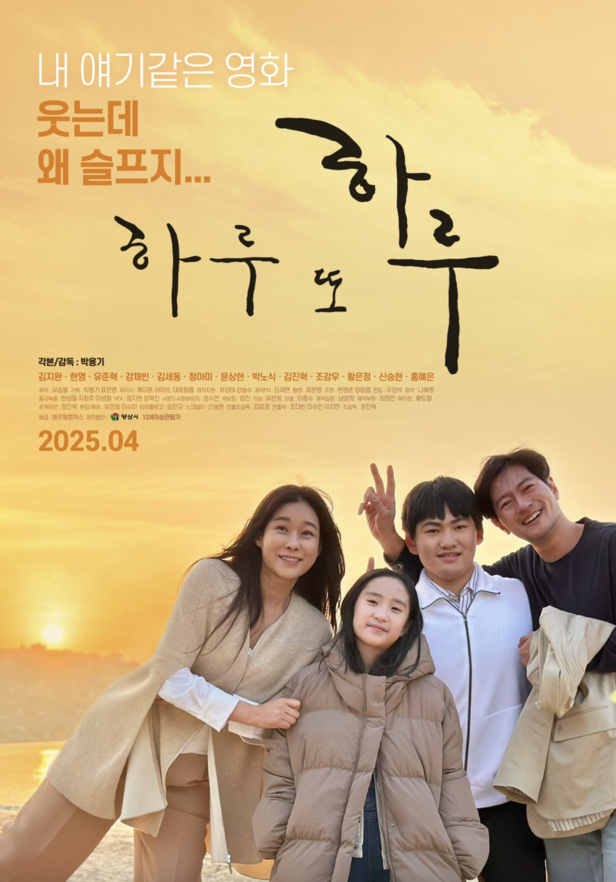 하루 또 하루(영화감독, 흥행 성적, 배우 탐색)