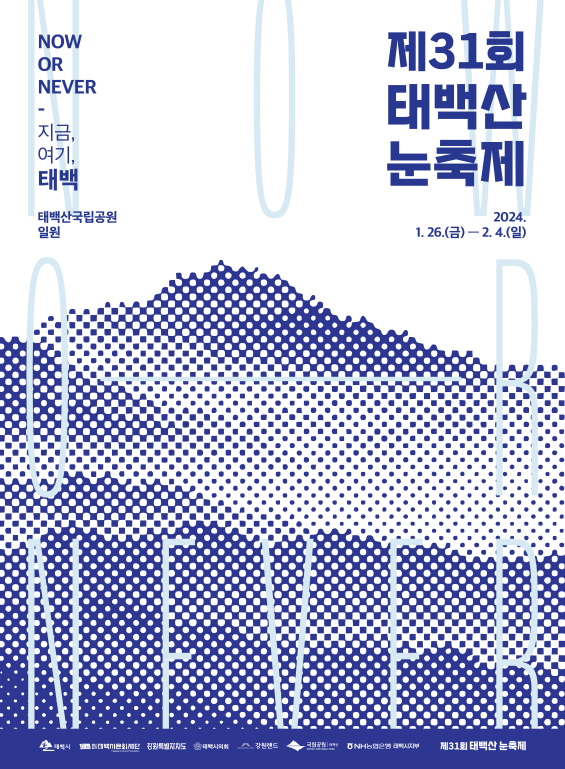 태백산 눈축제
