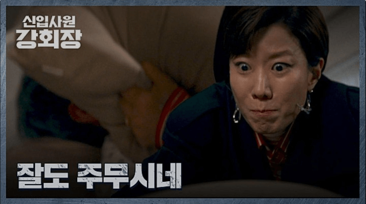 JTBC 신입사원 강회장 공식 홈페이지 자료 20