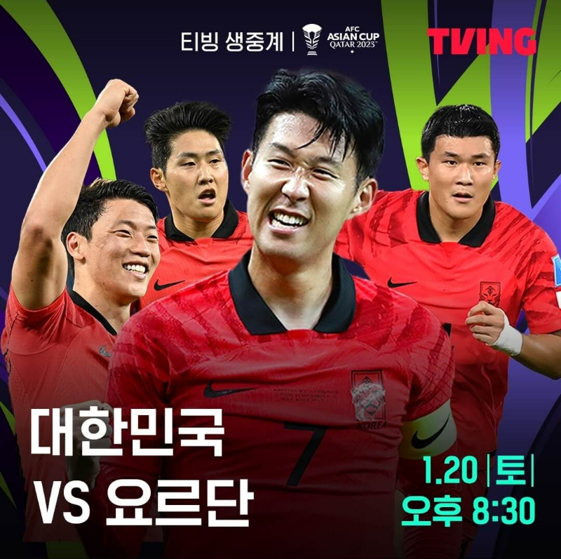 대한민국-요르단-티빙-생중계