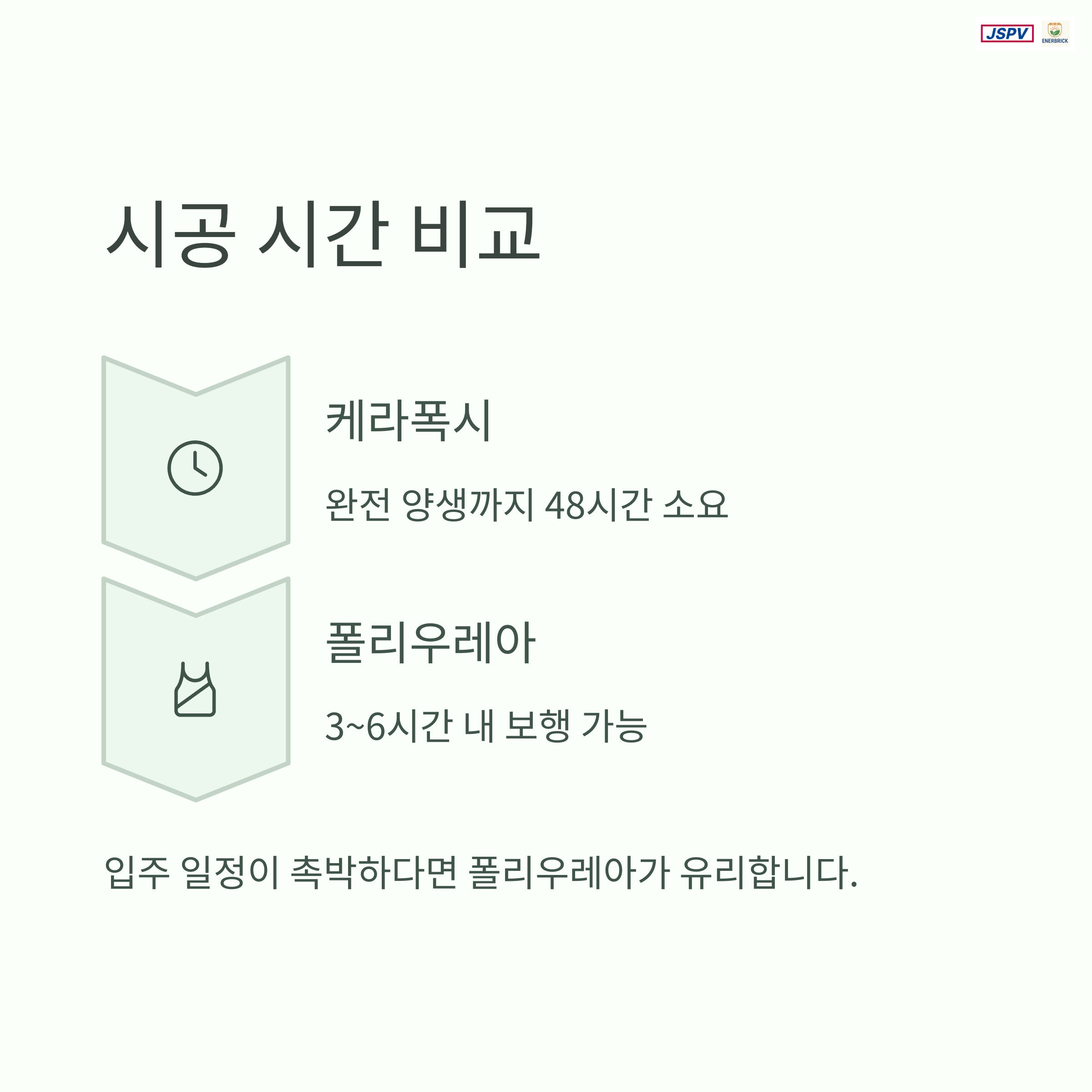 신축 아파트 줄눈 케라폭시 vs 폴리우레아 선택 가이드