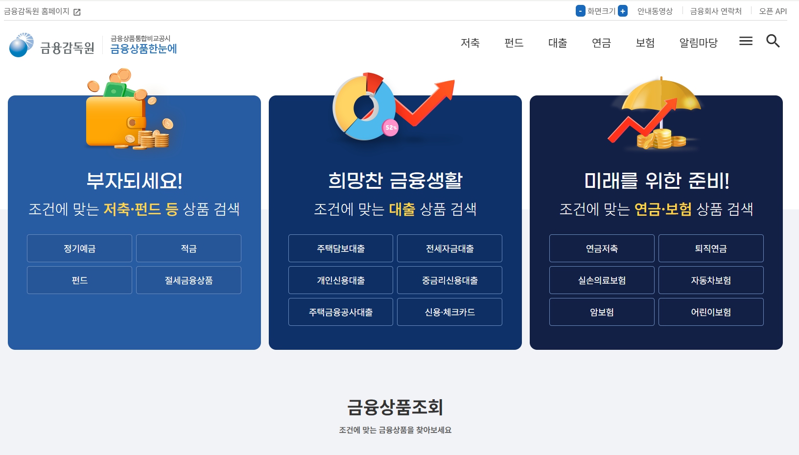 금리 비교 사이트 은행 대출 예금 적금 주택 담보 신용