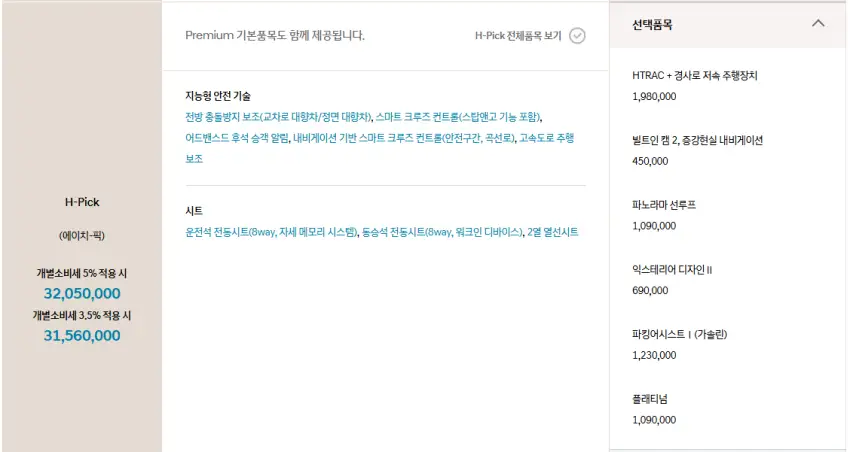 2026 투싼의 H-픽 트림에 관한 설명입니다(출처 : 현대자동차).