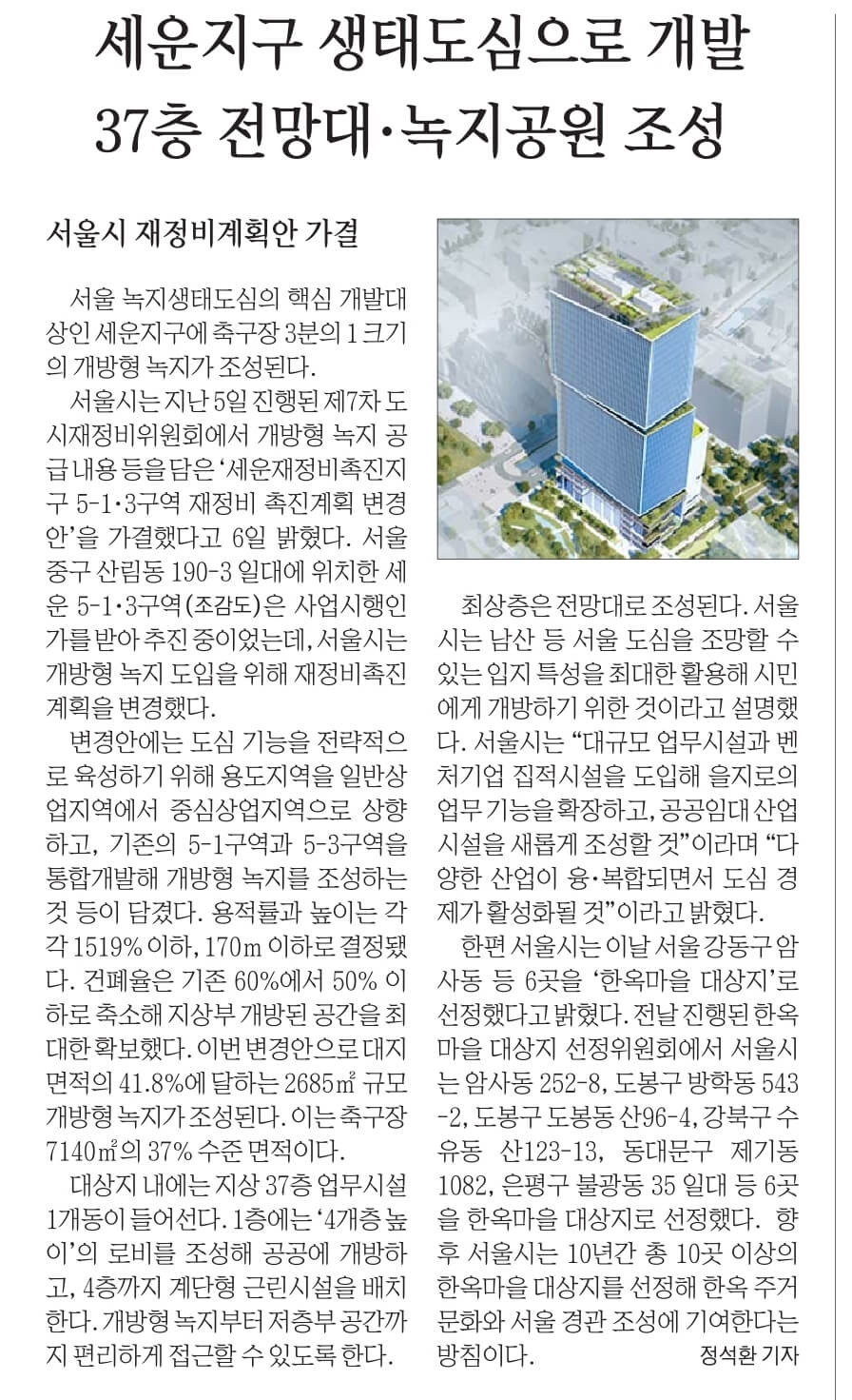 9월 7일 목 경제뉴스 부동산뉴스 헤드라인뉴스