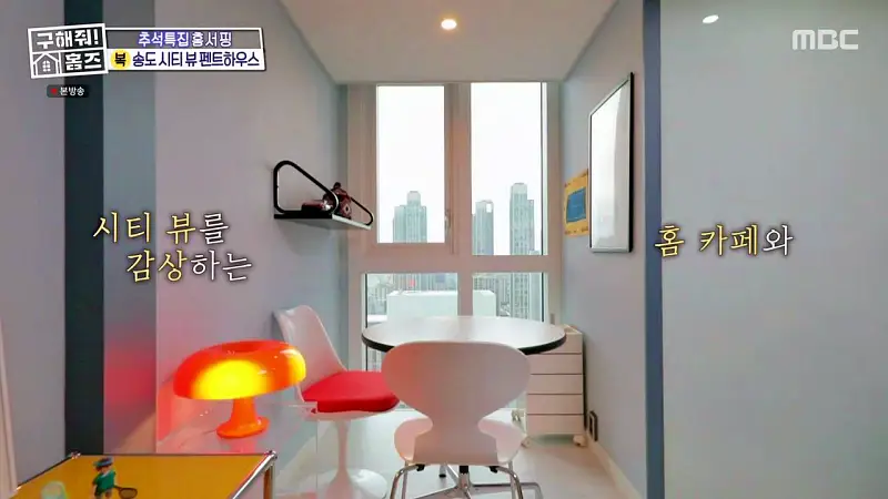 구해줘홈즈 인천 송도 열려라 시티뷰 펜트하우스 인테리어 가구 브랜드 리모델링 추석특집 파도파도 홈서핑 소개
