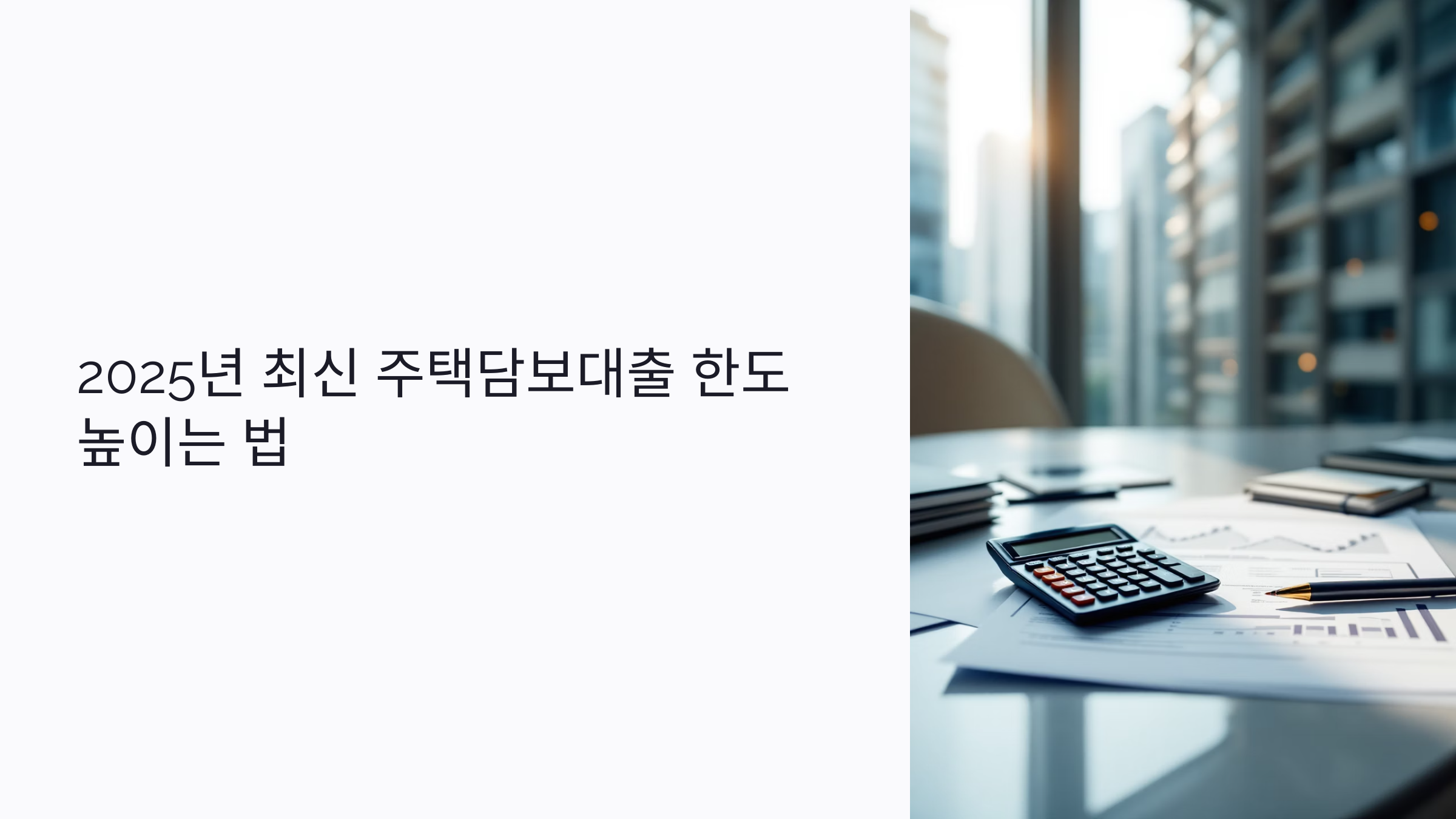 위에 개선 제안 및 최적화 제안 모두 차례대로 적용해서 다시 작성하고, 위에서 제안해준 LSI제목으로 반드시 수정하세요 ,인트로도 반드시 반영하세요. 소제목 수정제안들도 반드시 수정하세요.,글자수 지침 지키세요,작성하면서 중첩리스트 지침을 꼭지켜,답변 작성 시, 수평선을 포함한 구분선(---)을 전혀 사용하지 말고 출력 텍스트에서도 --- 자체를 삽입하지 말아 주세요. 문단 구분은 일반 문장 분리나 공백 줄만 활용해주세요., &quot;결론:&quot;, &quot;마무리:&quot; 이런 텍스트는 제외하고 바로 자연스럽게 소제목만 넣어주세요,이모지 지침 지키세요,메인타이틀에서는 이모지 빼주세요,해시태그 누락하지마세요.,무엇을 수정해서 반영했는지에 대해서는 말안해도됨