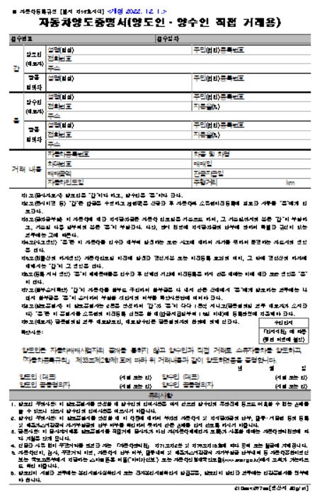 자동차양도증명서 양식