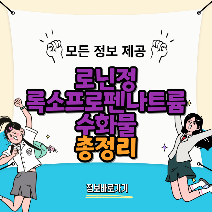 로닌정