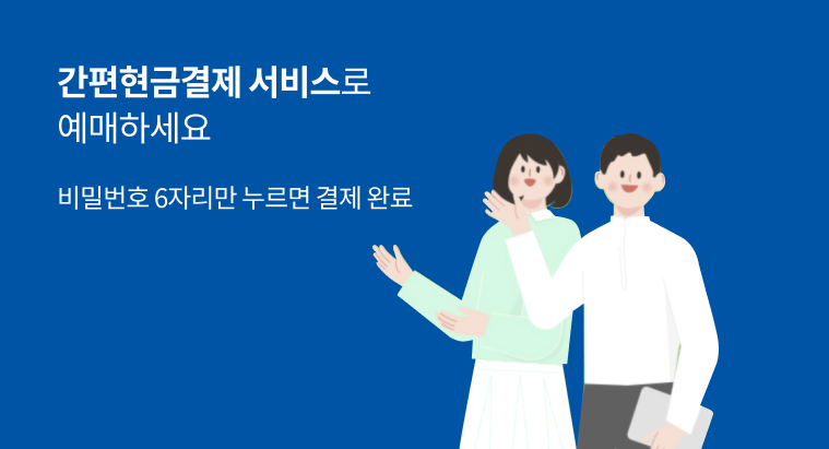 2025년 열차표 예매하기 최신정보 알아보기