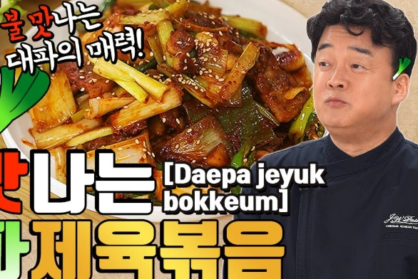 백종원제육볶음레시피 (+총정리 백종원 제육볶음 레시피 가이드)