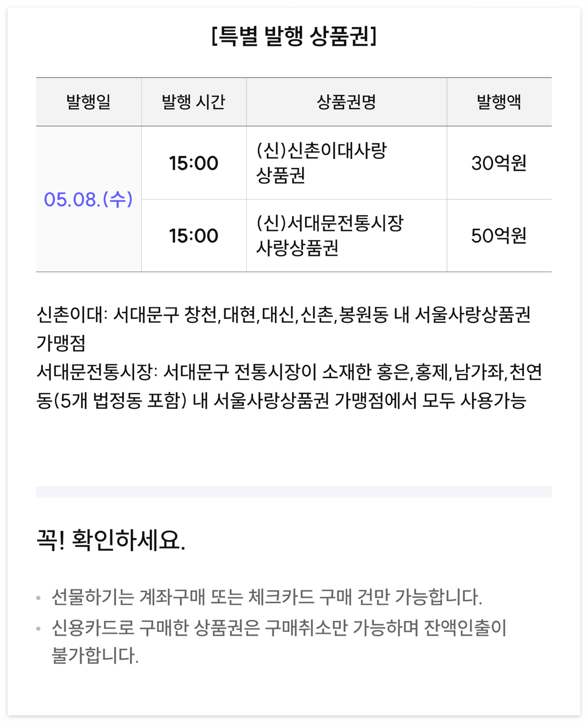 서울사랑상품권-발행일정-목록입니다