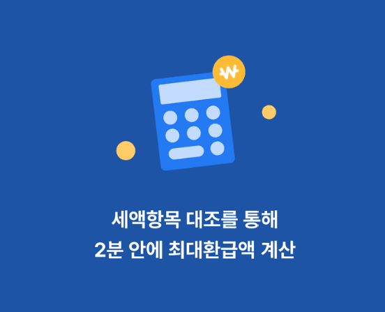 30대 환급금 지급 신청하기2