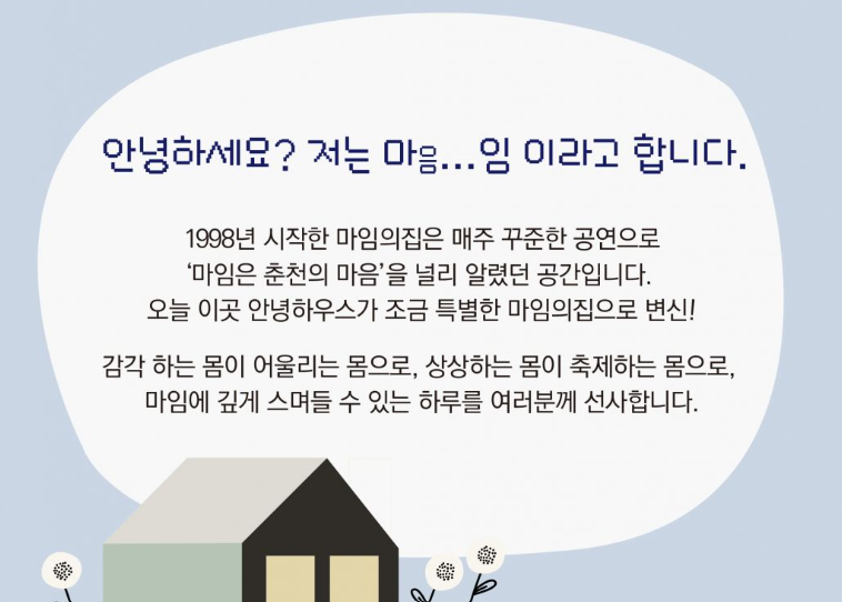 춘천마임축제 입장료 개막난장 밤샘 도깨비난장