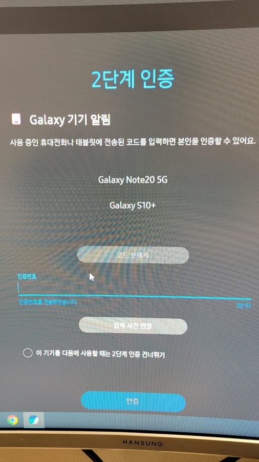 삼성계정 2단계 인증