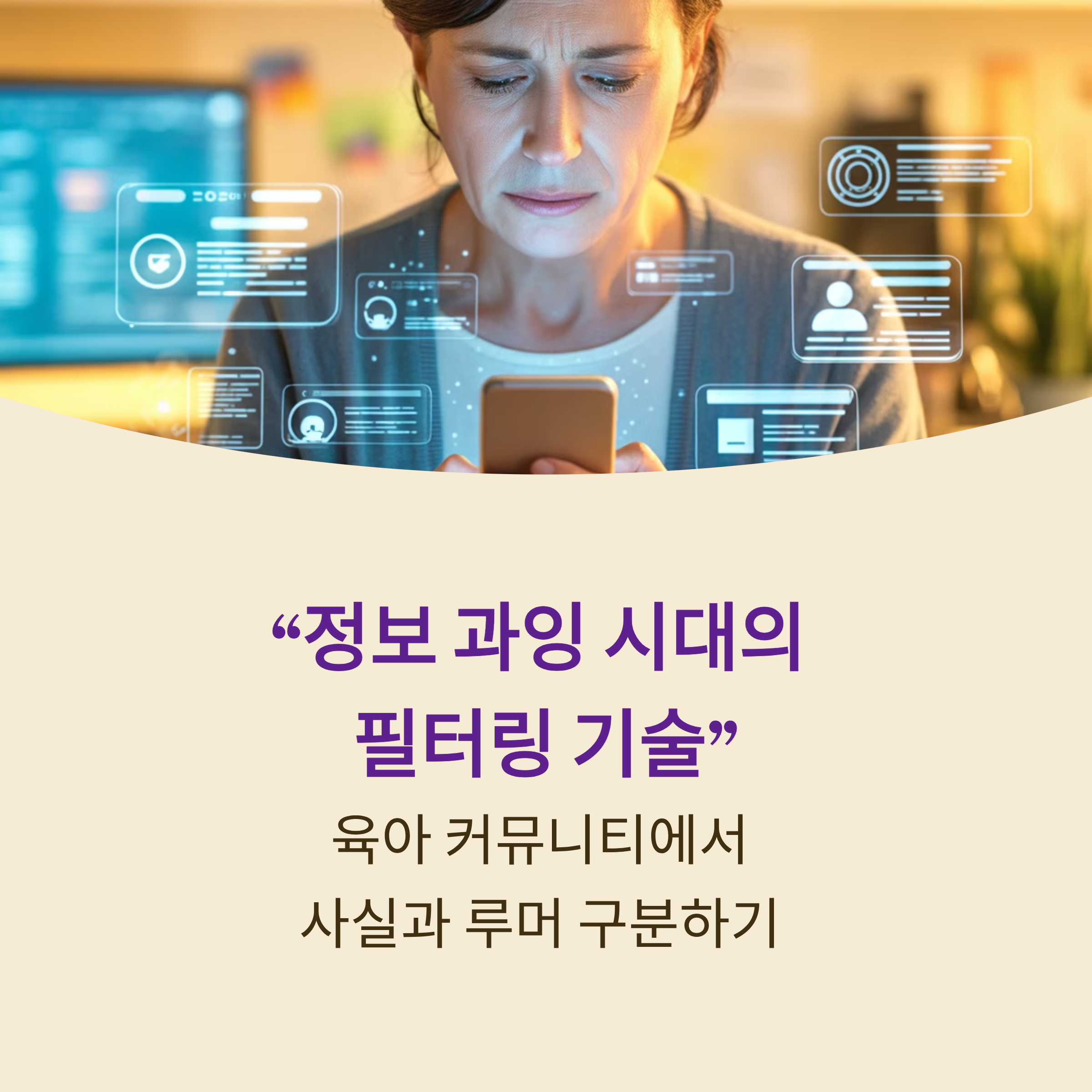 정보 과잉 시대의 필터링 기술