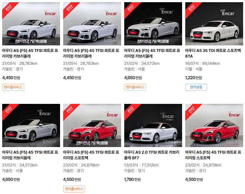 아우디 A5 중고차 가격