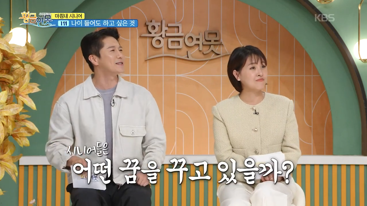 출처: 시니어토크쇼황금연못 방송캡처