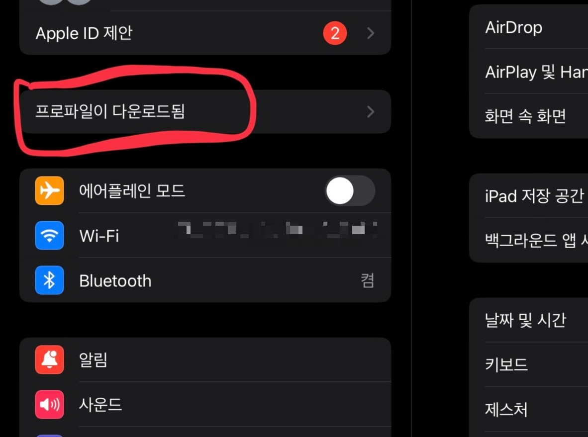 아이패드 설정앱에 들어가 프로파일이 다운로드됨이라는 항목을 누르라는 의미로 동그라미 표시를 했습니다.