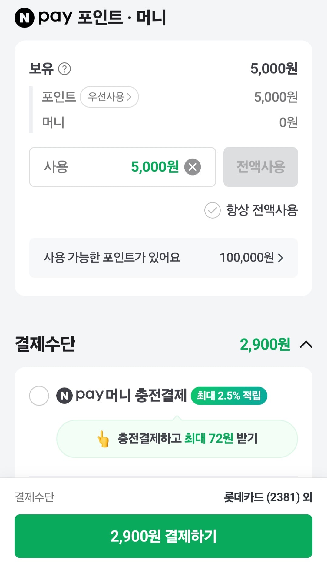 네이버페이 포인트 온라인결제 사진1