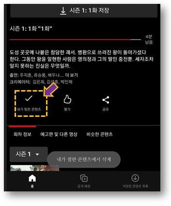찜한-콘텐츠-삭제