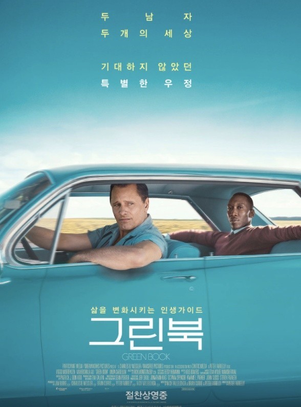 영화 '그린 북'