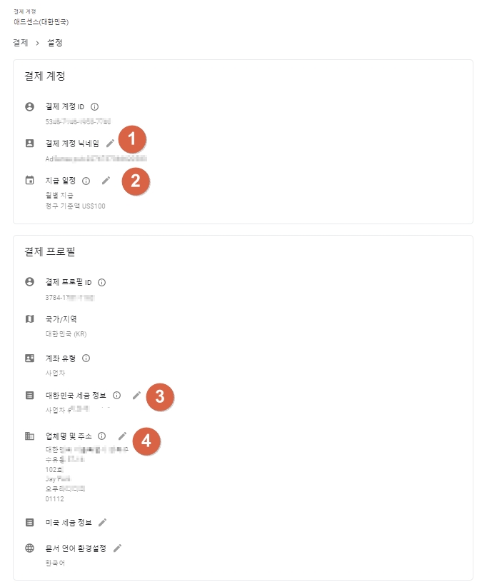 애드센스 지급정보 변경