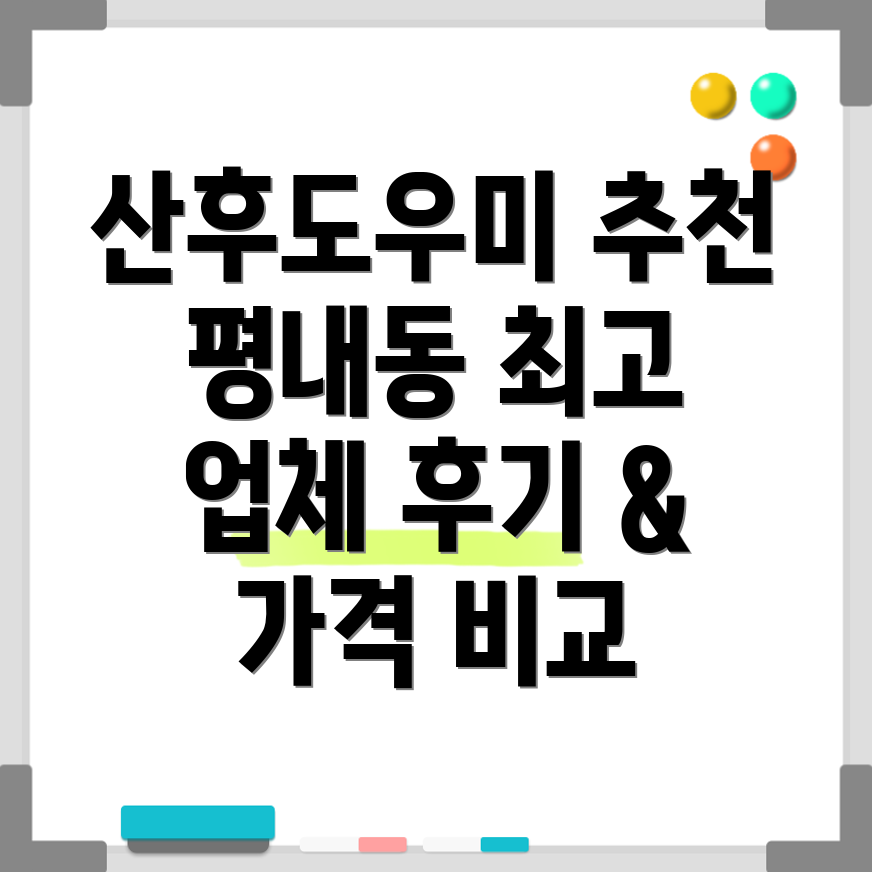 남양주 평내동 산후도우미