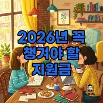 정부지원금 조회 신청하기