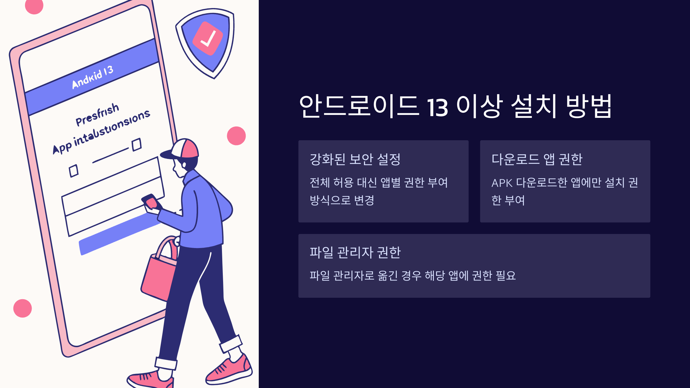 설치법