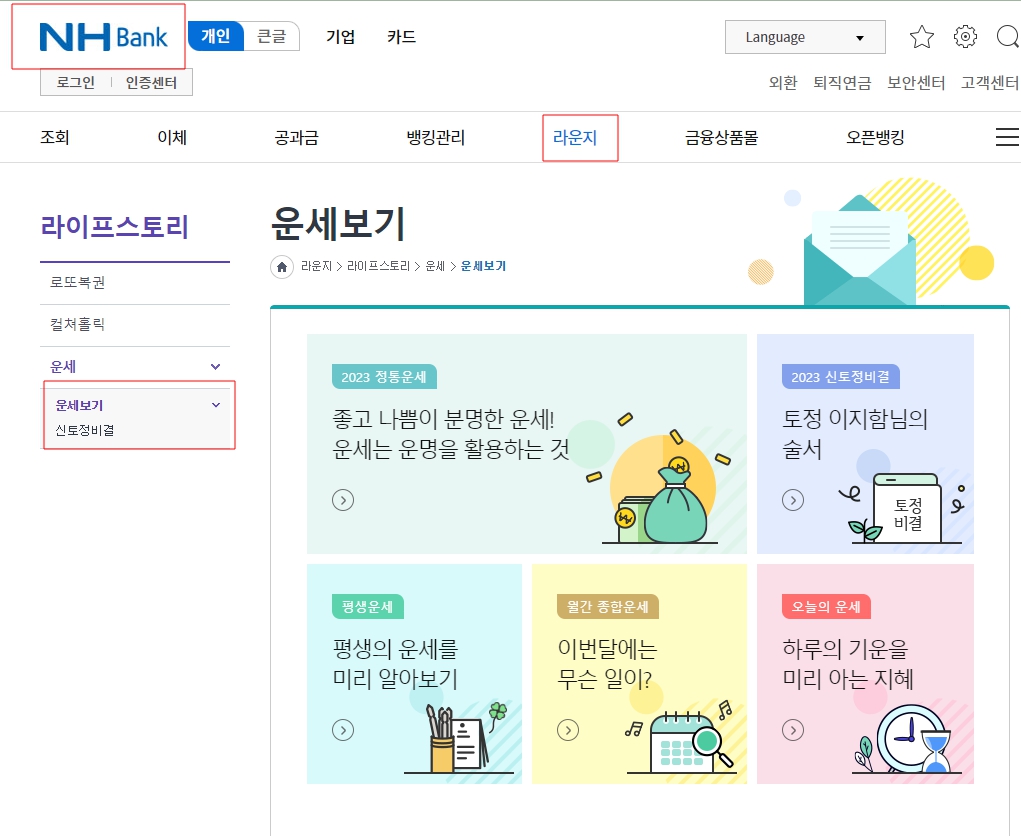 무료신년운세1