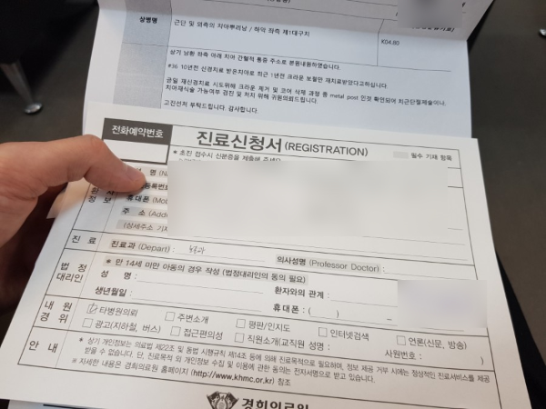 경희대치과병원-접수-진료신청서