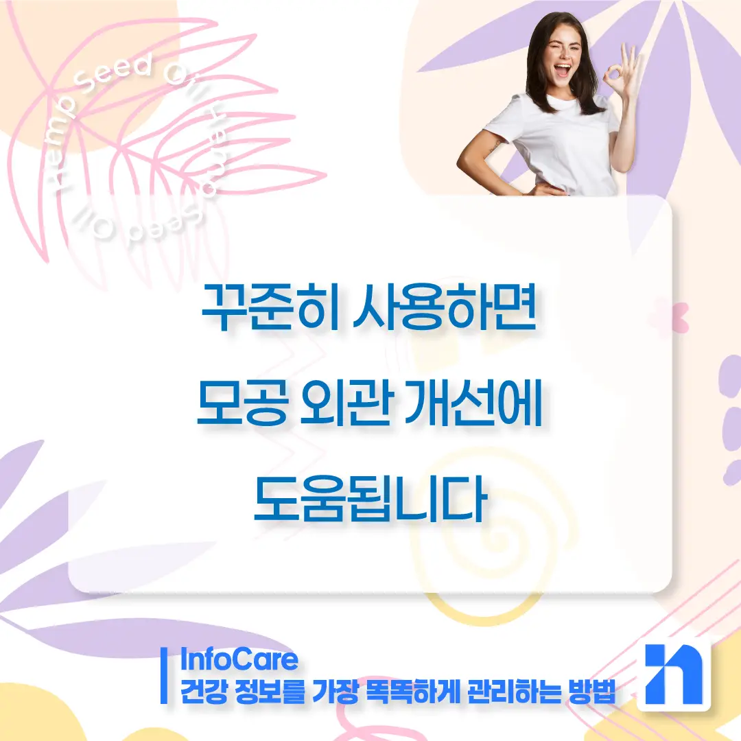 대마종자유 효능 피부 효과