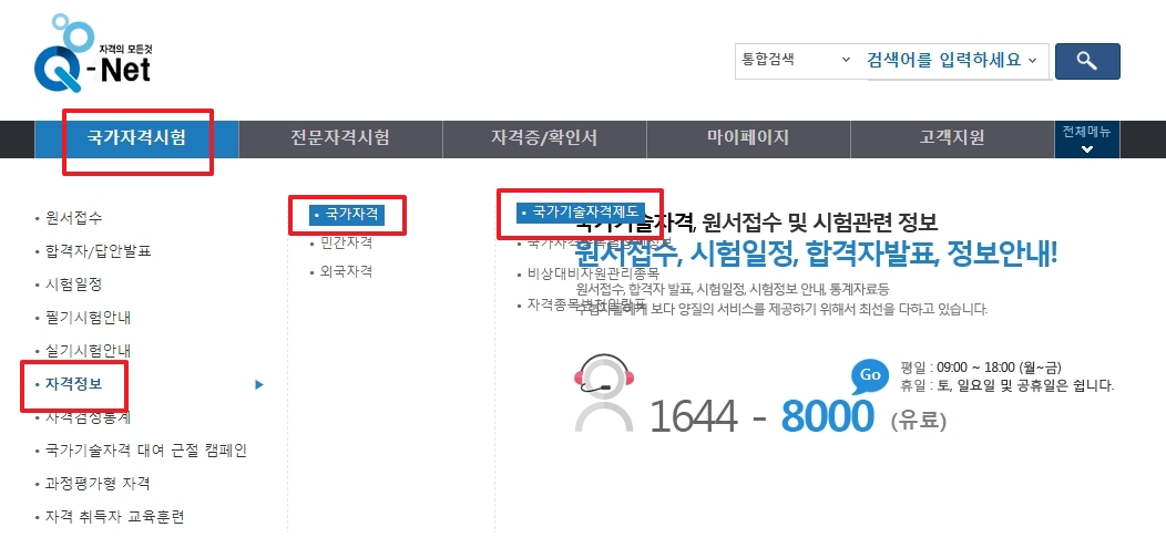 큐넷의 기술사 등급 자격증 목록과 시험일정 정보