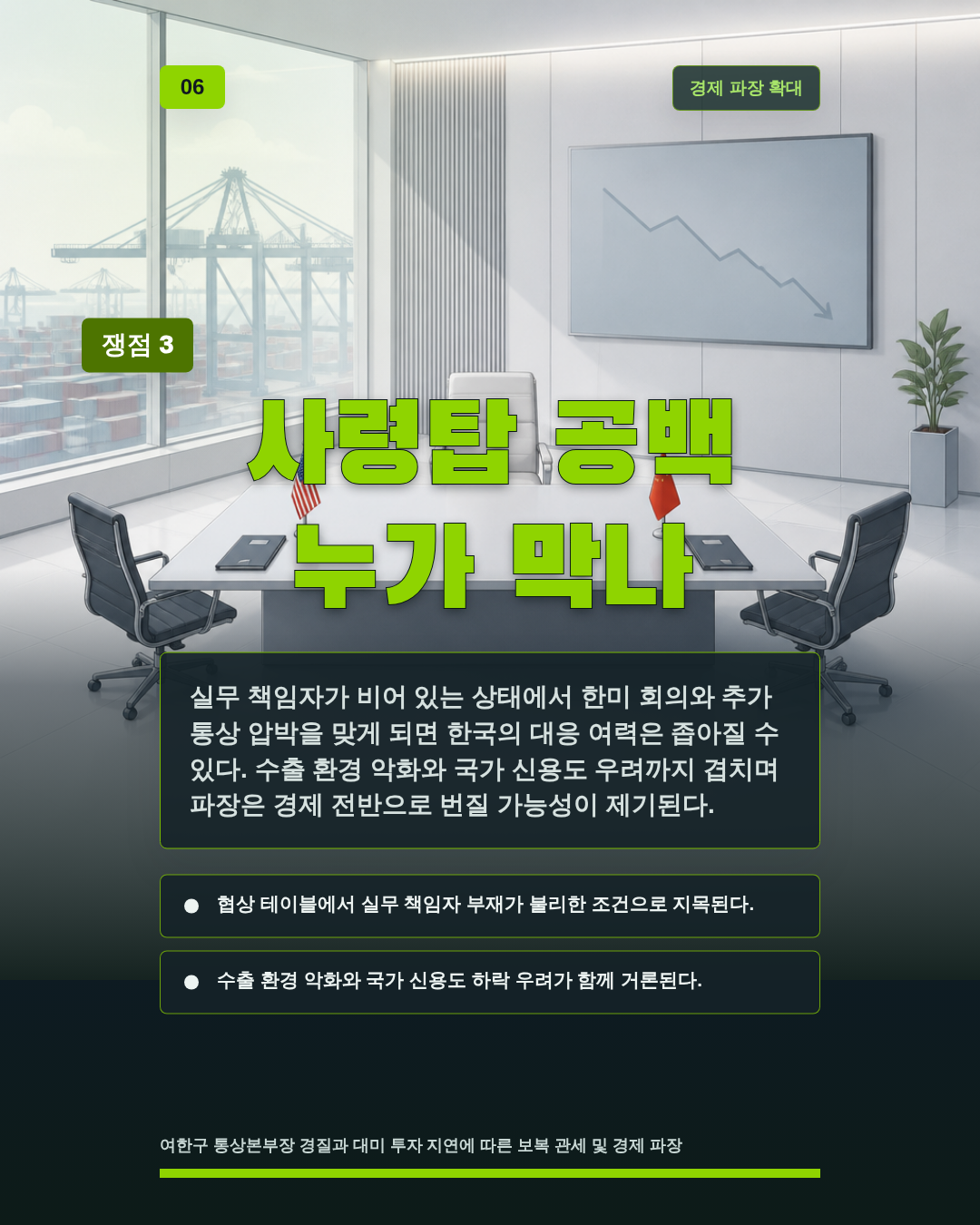 사령탑 공백 누가 막나