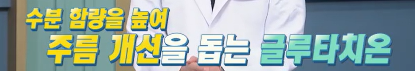 글루타치온 효능