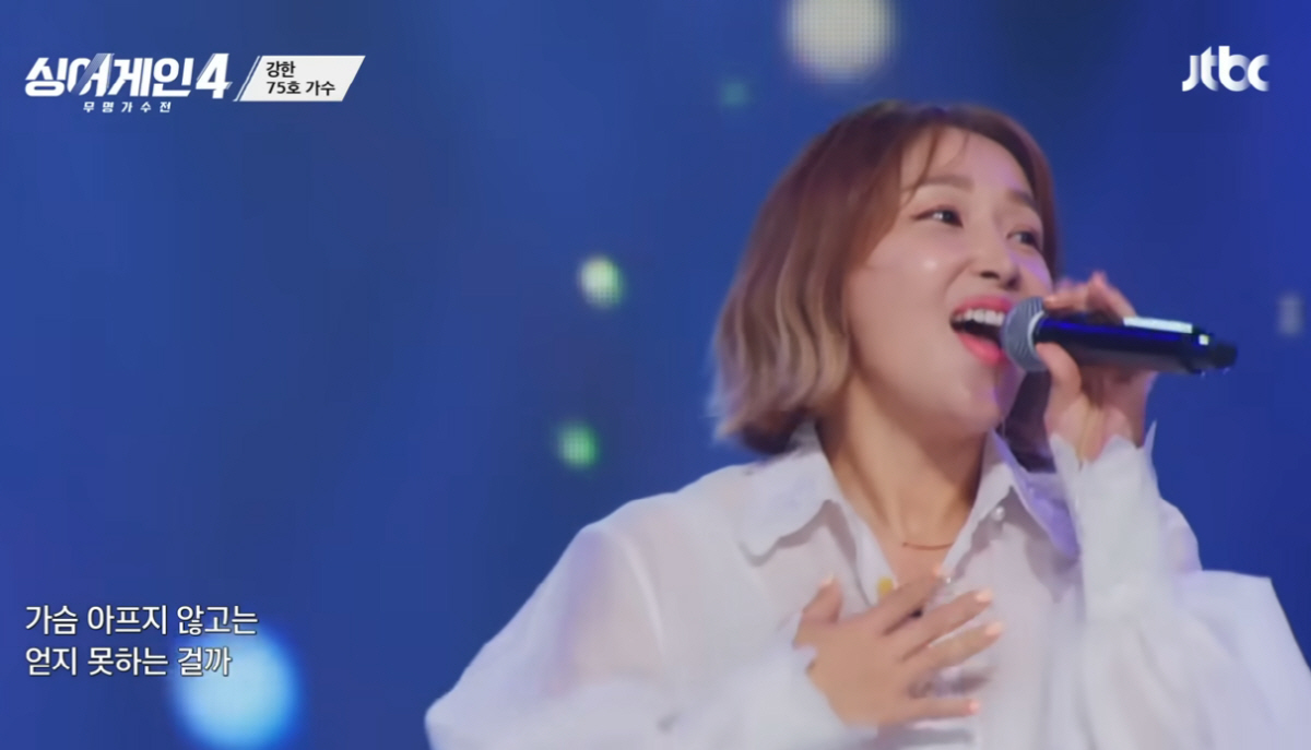 싱어게인4 75호 출연자 보나(샤크라)