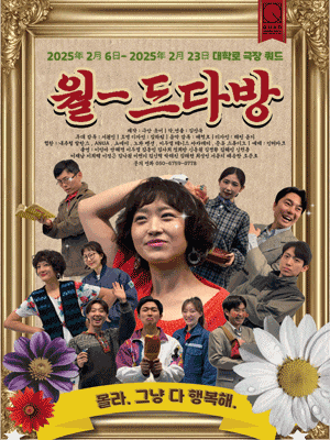 월드다방 포스터