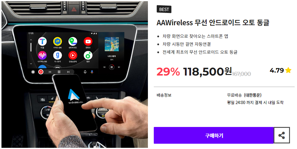 무선-안드로이드오토-AAWireless
